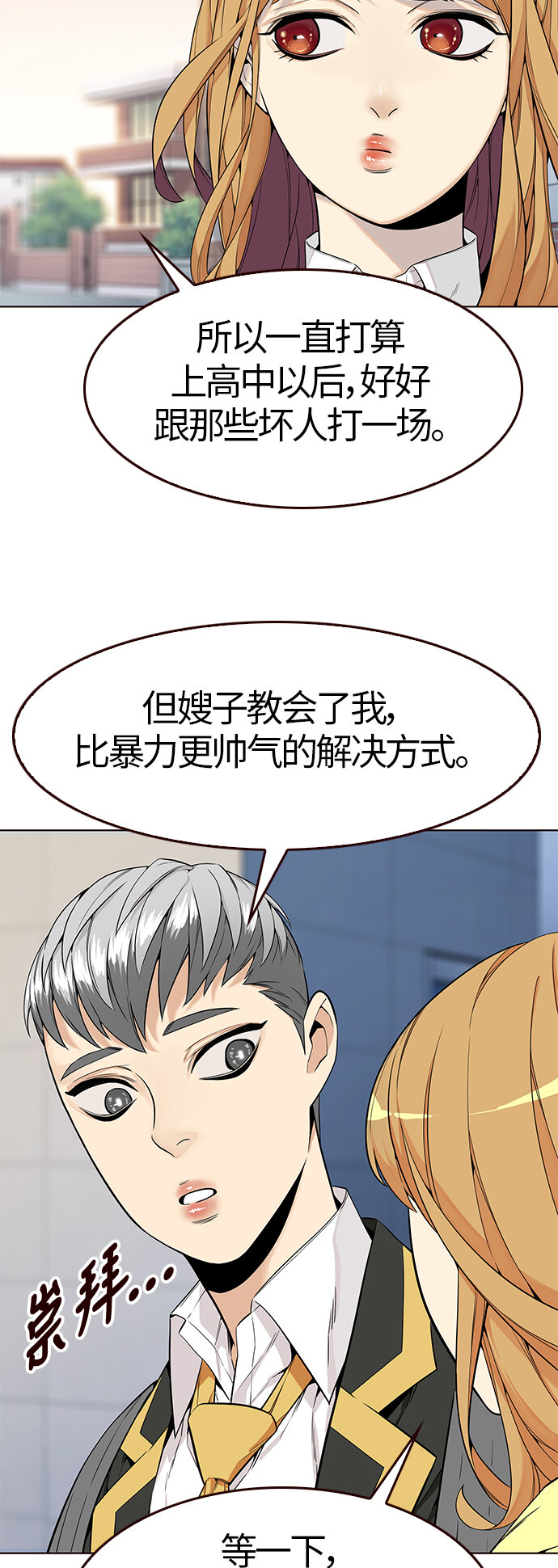 🍤热血夏日 [第7话] 暴走夏日（4） 第35页