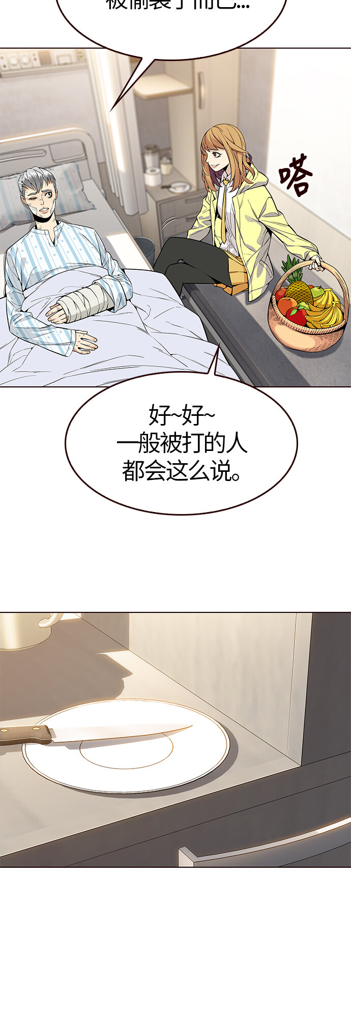 🍤热血夏日 [第9话] 暴走夏日（6） 第12页