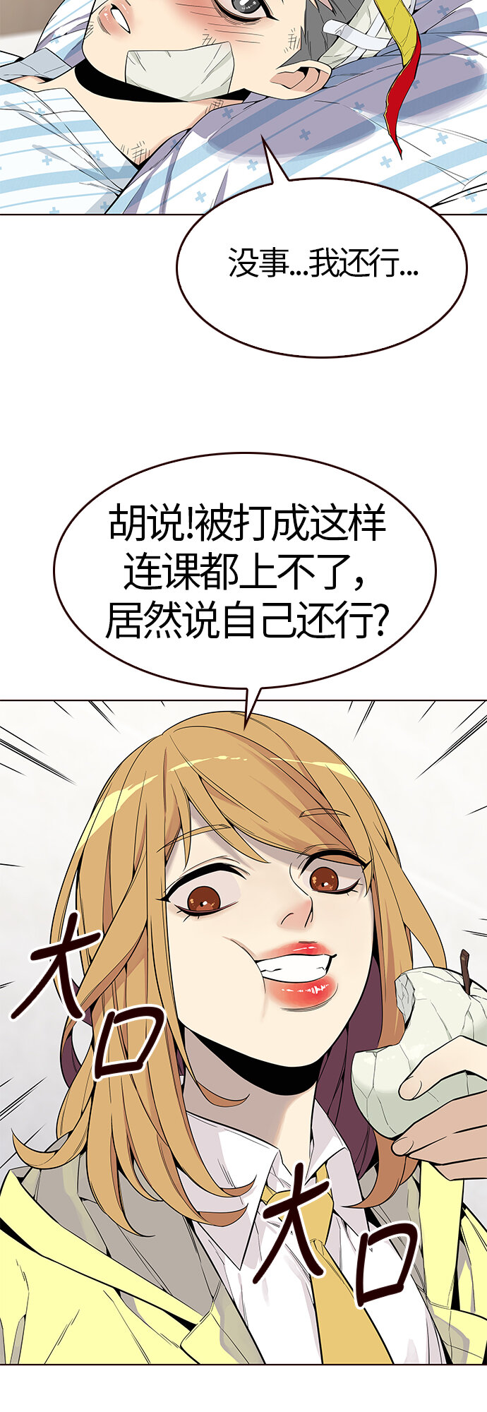 🍤热血夏日 [第9话] 暴走夏日（6） 第14页