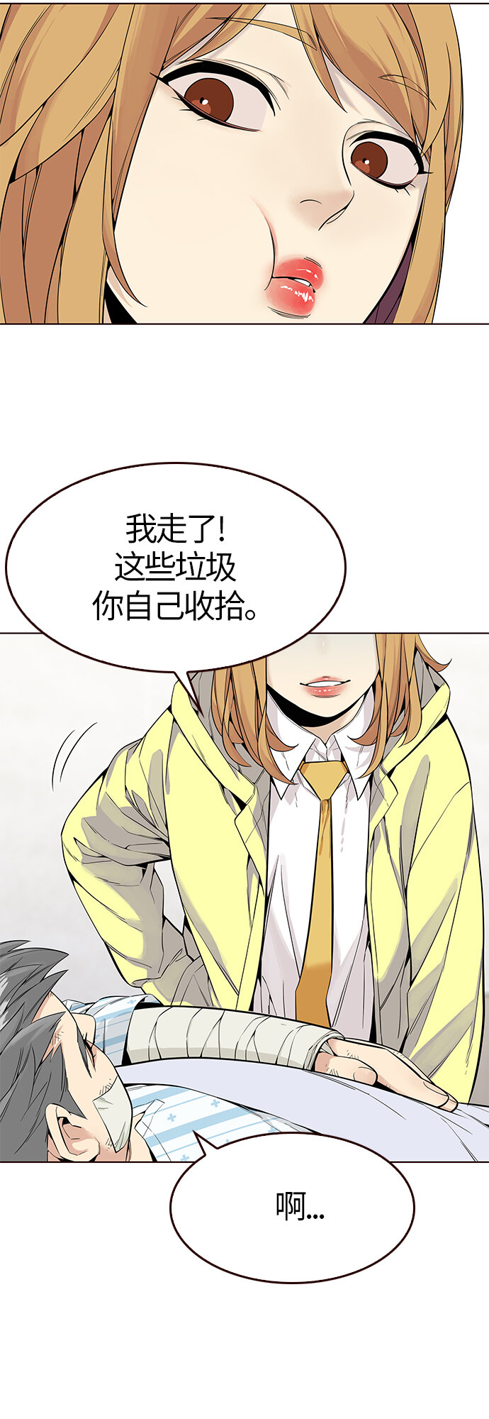 🍤热血夏日 [第9话] 暴走夏日（6） 第18页