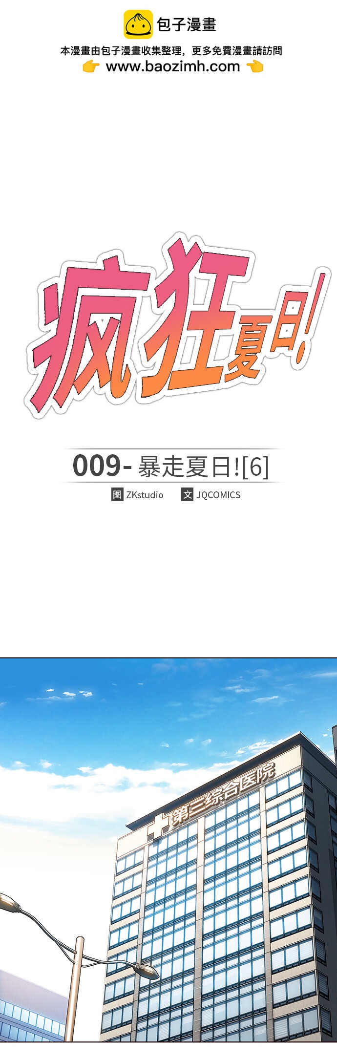 🍤热血夏日 [第9话] 暴走夏日（6） 第2页