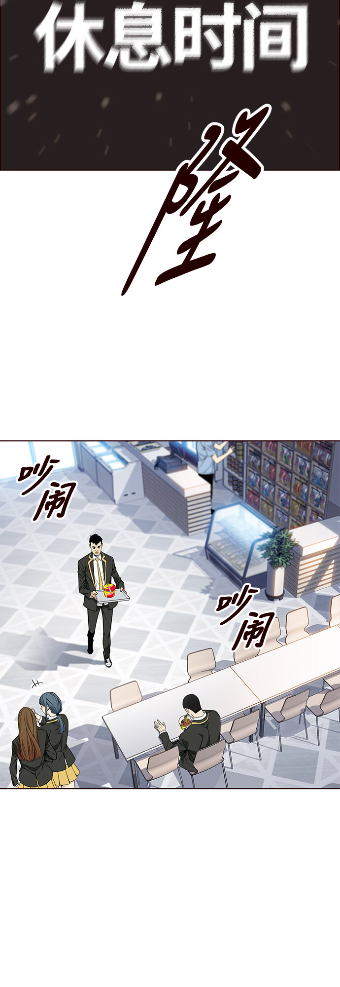 🍤热血夏日 [第9话] 暴走夏日（6） 第26页