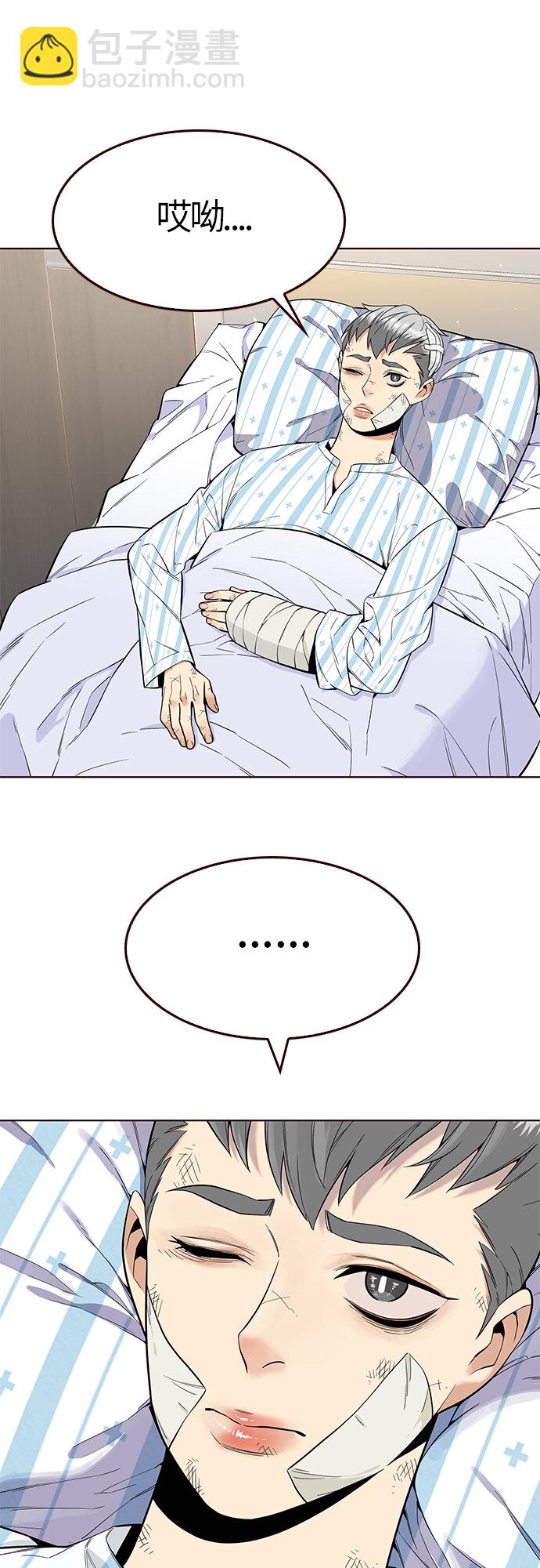 🍤热血夏日 [第9话] 暴走夏日（6） 第3页