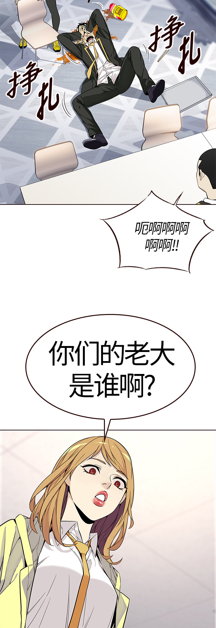 🍤热血夏日 [第9话] 暴走夏日（6） 第31页