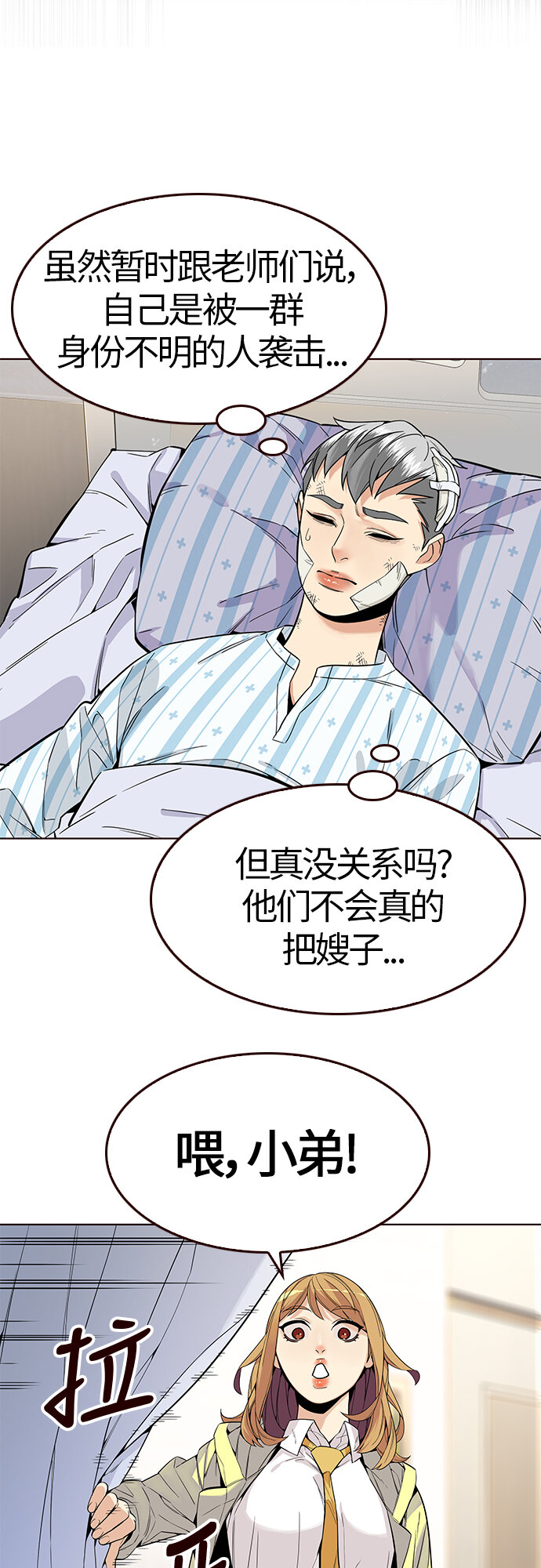 🍤热血夏日 [第9话] 暴走夏日（6） 第7页