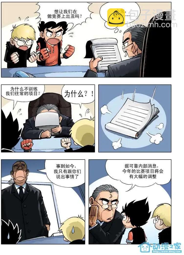 🍤热血轩辕 第01回 第14页