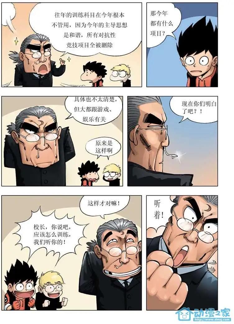 🍤热血轩辕 第01回 第15页