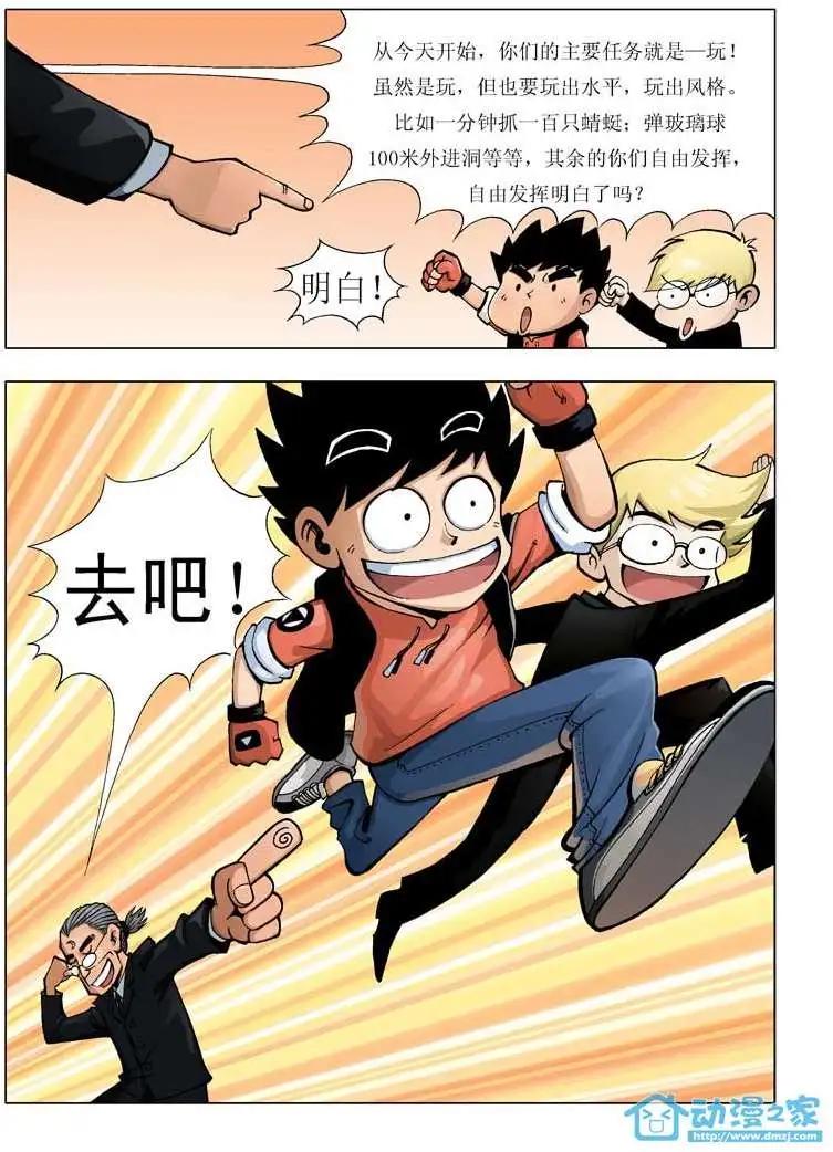 🍤热血轩辕 第01回 第16页