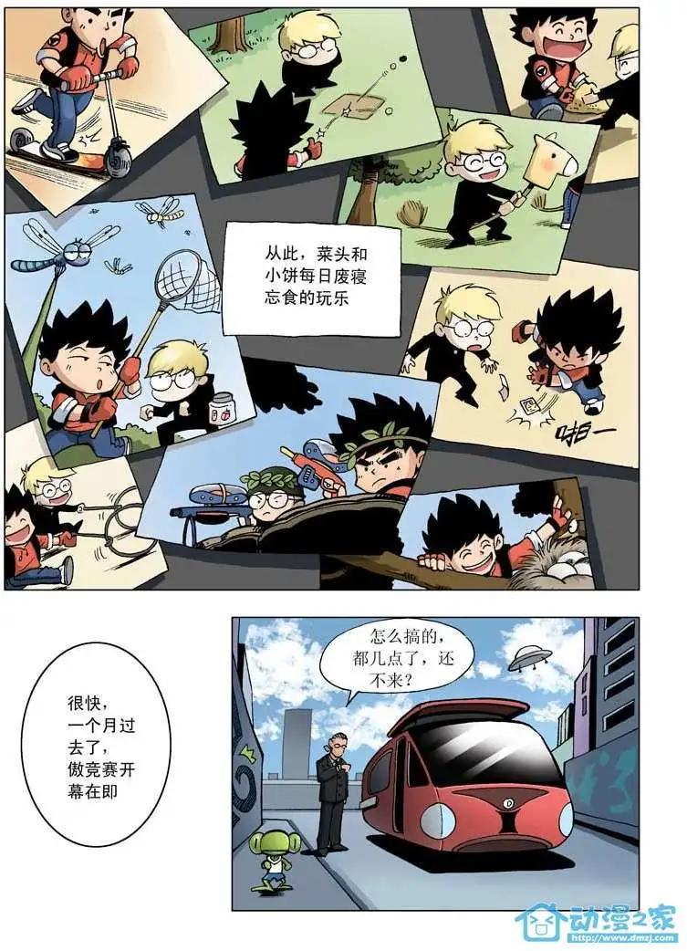 🍤热血轩辕 第01回 第17页
