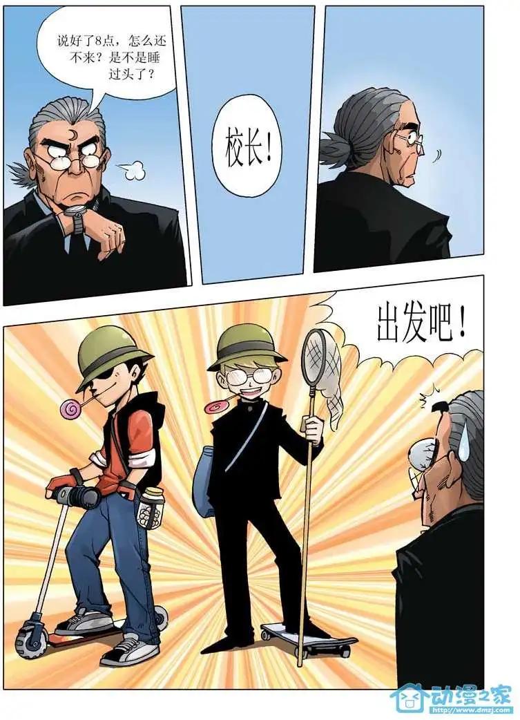 🍤热血轩辕 第01回 第18页