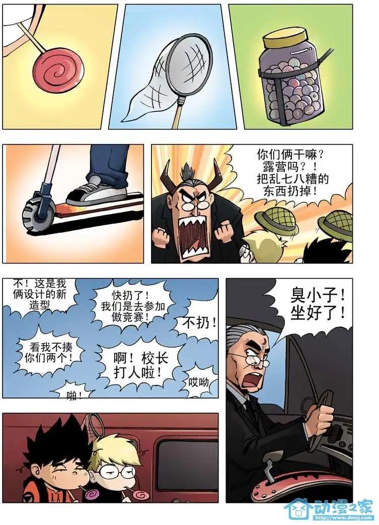 🍤热血轩辕 第01回 第19页