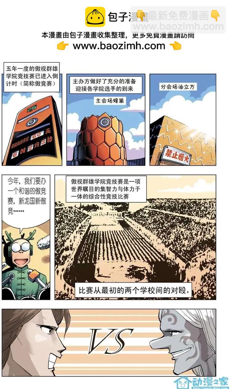 🍤热血轩辕 第01回 第2页