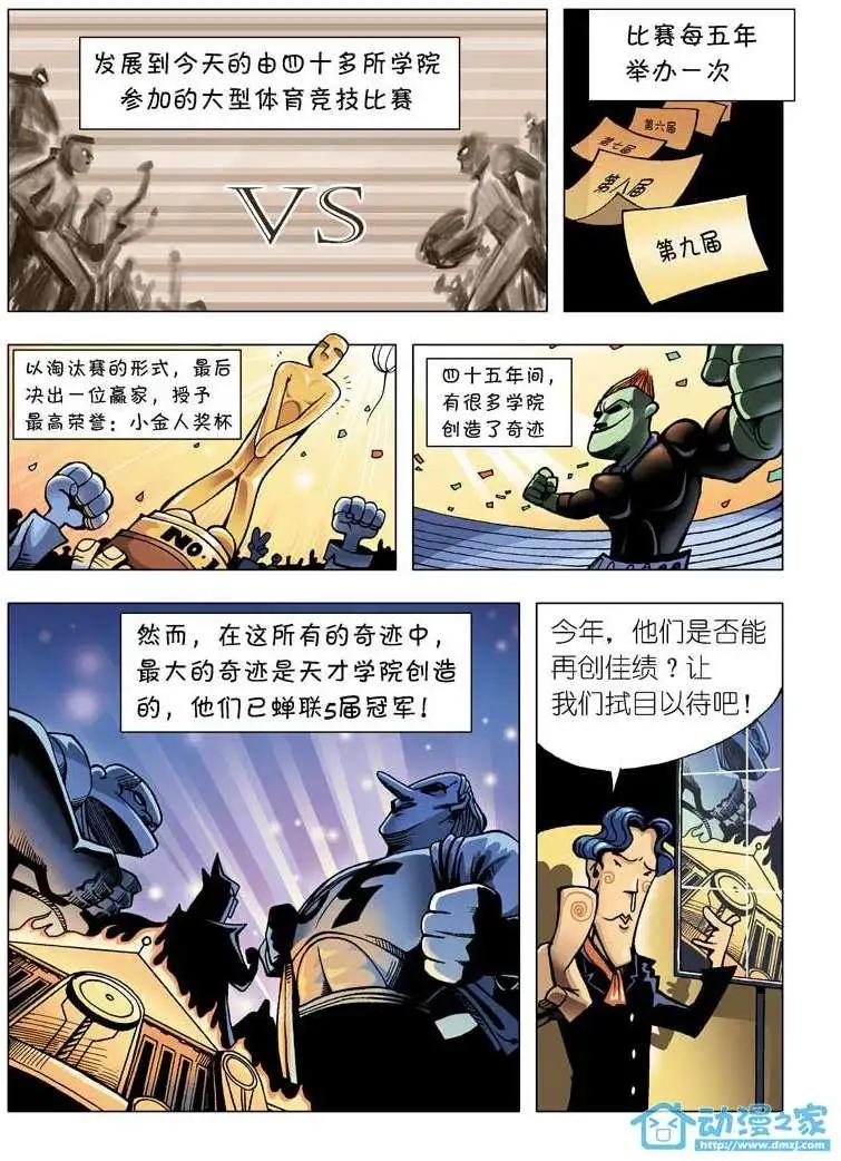 🍤热血轩辕 第01回 第3页