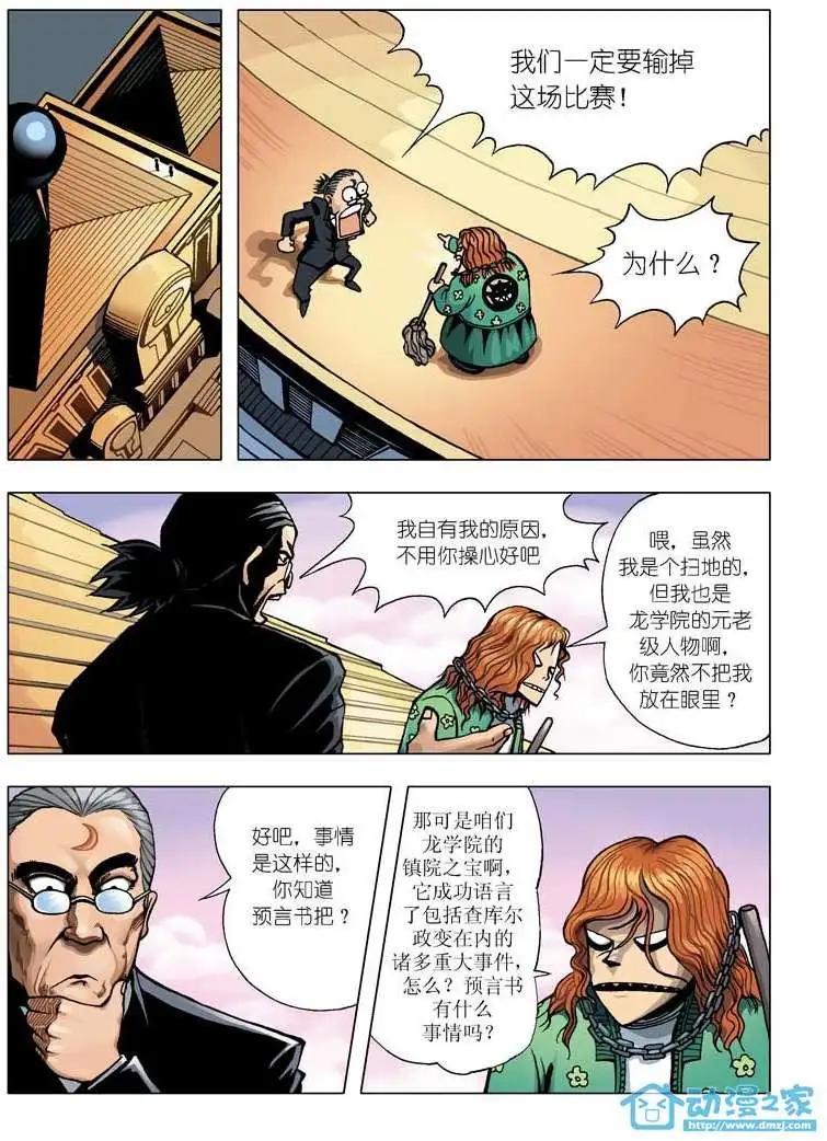 🍤热血轩辕 第01回 第4页