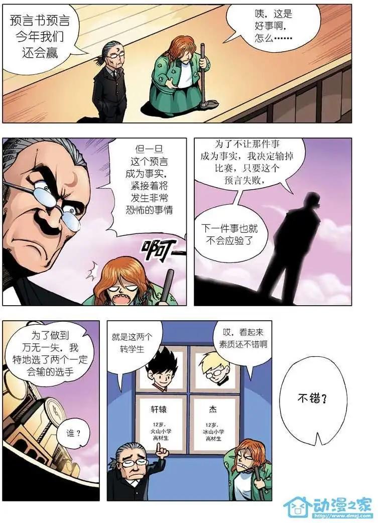 🍤热血轩辕 第01回 第5页