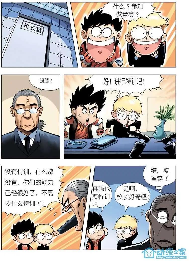 🍤热血轩辕 第01回 第7页
