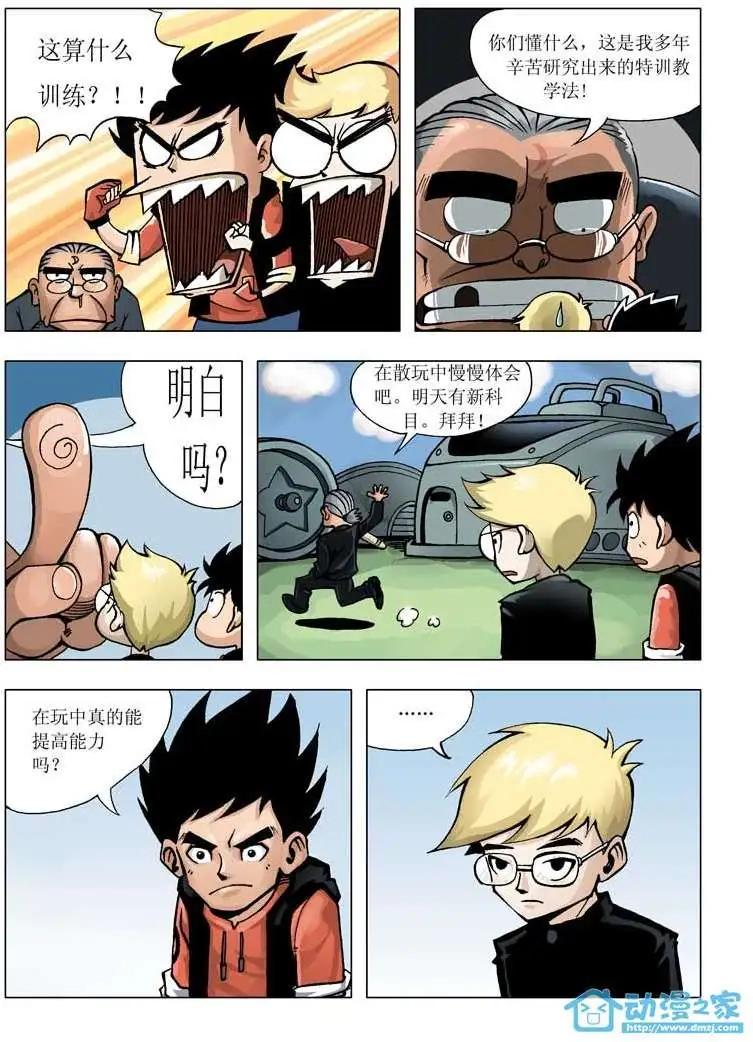 🍤热血轩辕 第01回 第9页