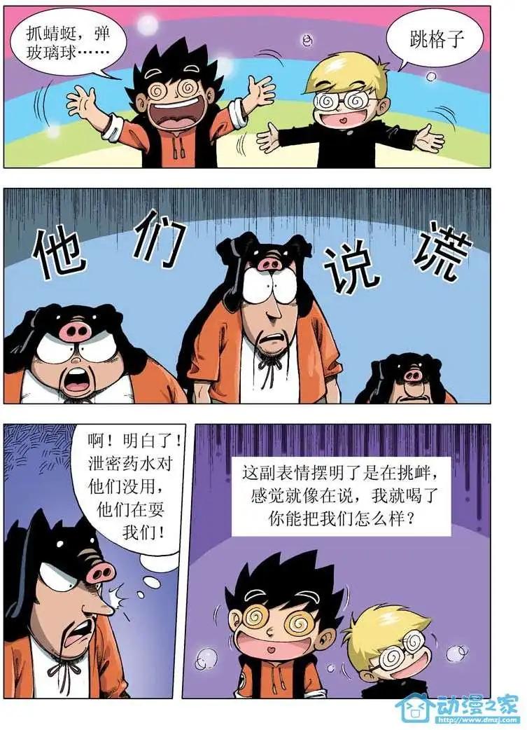 🍤热血轩辕 第03回 第12页