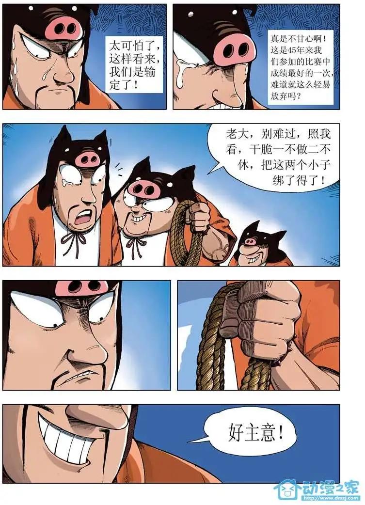 🍤热血轩辕 第03回 第13页
