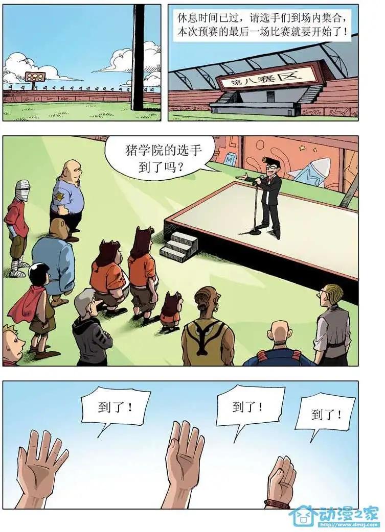 🍤热血轩辕 第03回 第14页