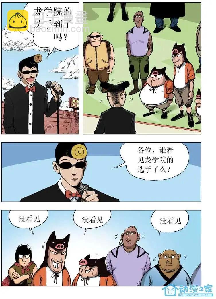 🍤热血轩辕 第03回 第15页