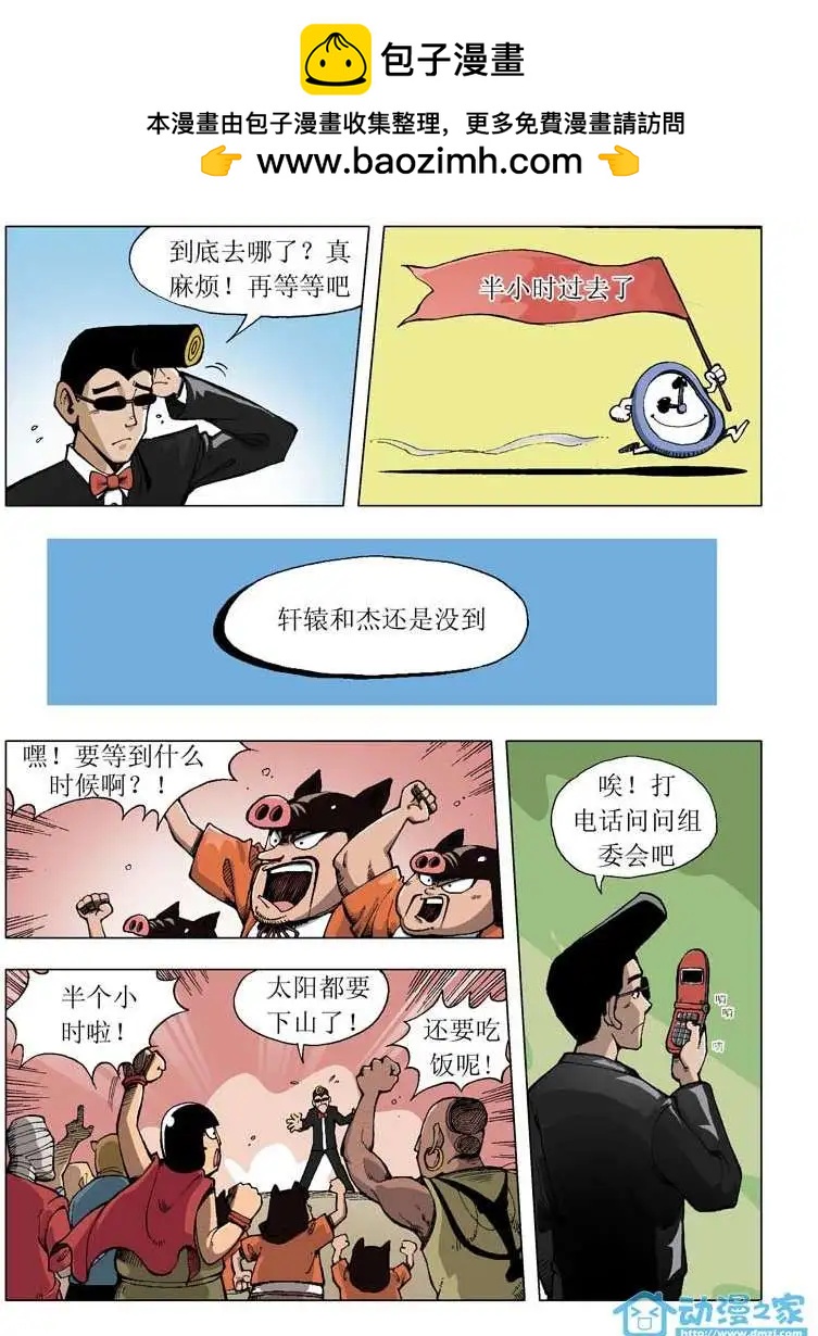 🍤热血轩辕 第03回 第16页