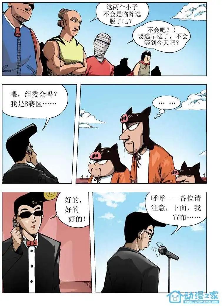 🍤热血轩辕 第03回 第17页