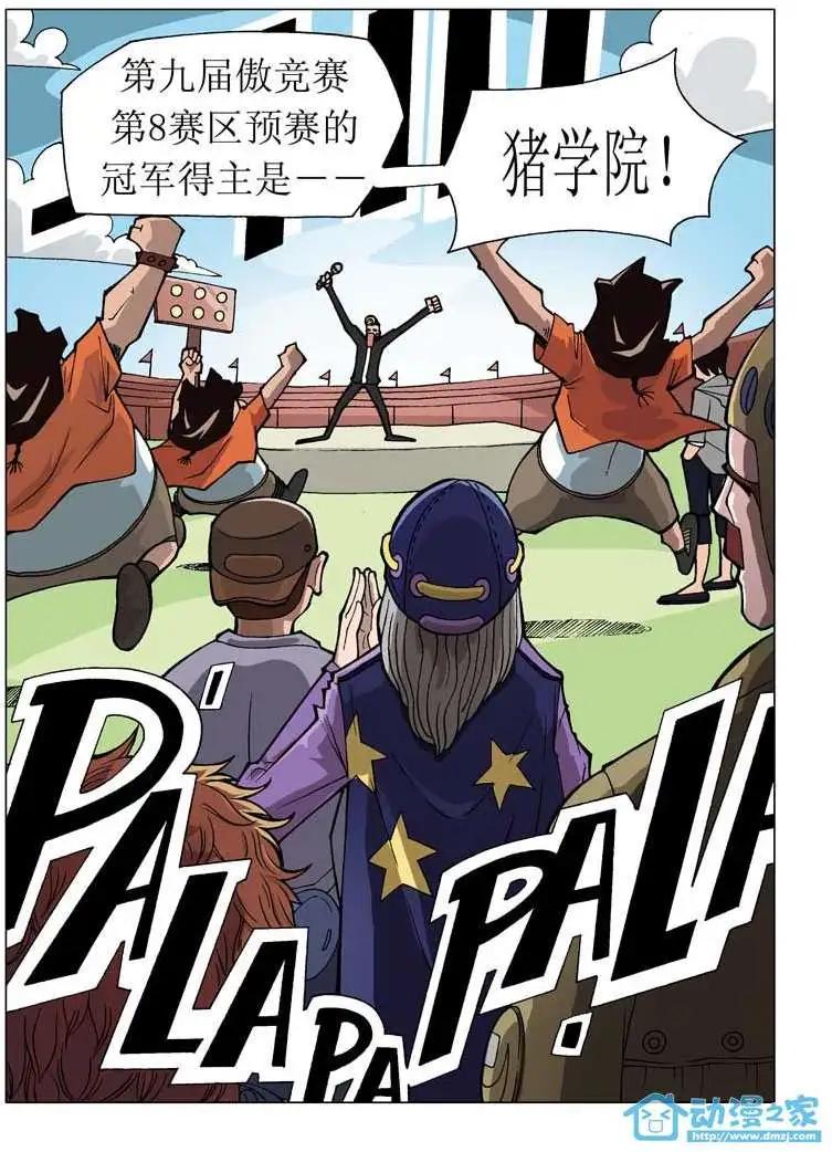 🍤热血轩辕 第03回 第18页