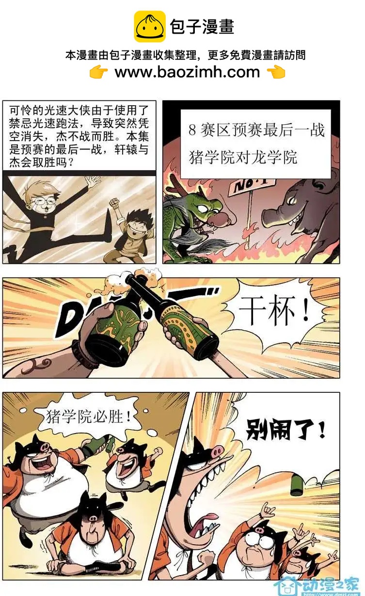 🍤热血轩辕 第03回 第2页