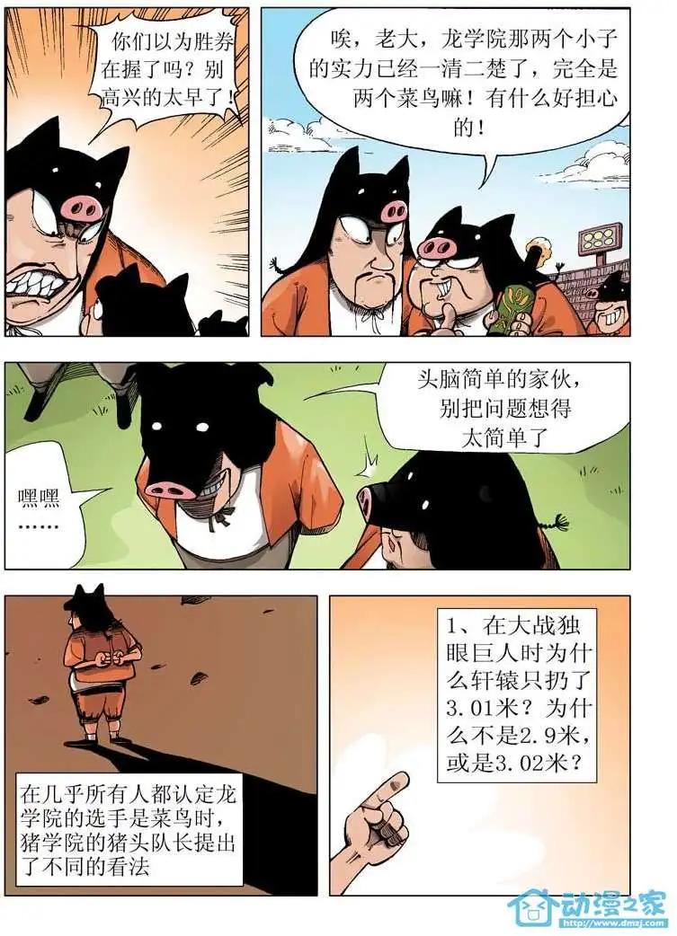 🍤热血轩辕 第03回 第3页