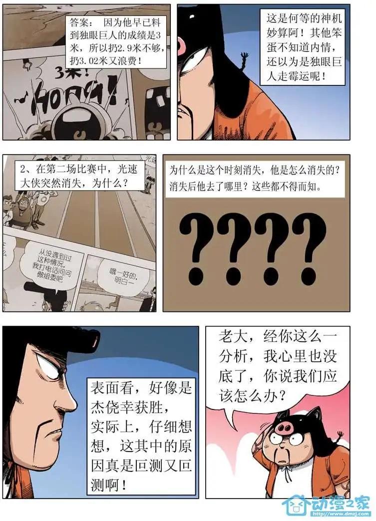 🍤热血轩辕 第03回 第4页