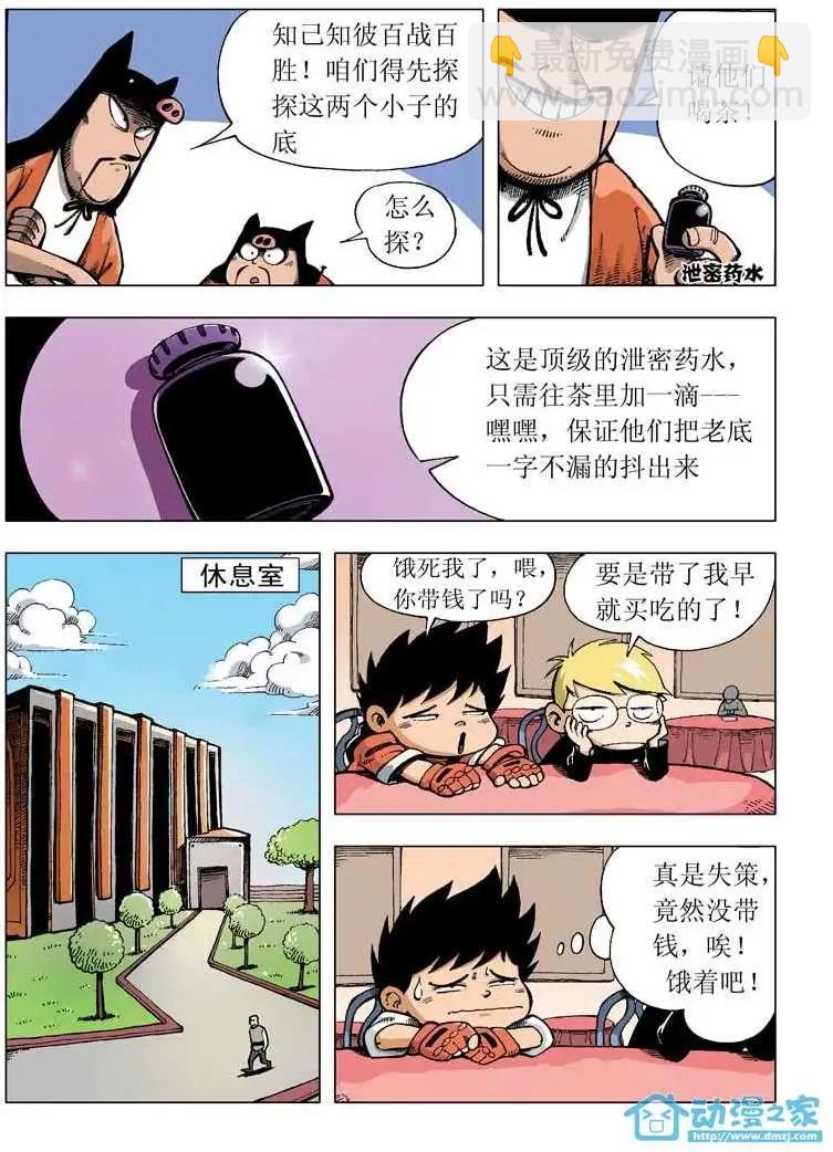 🍤热血轩辕 第03回 第5页