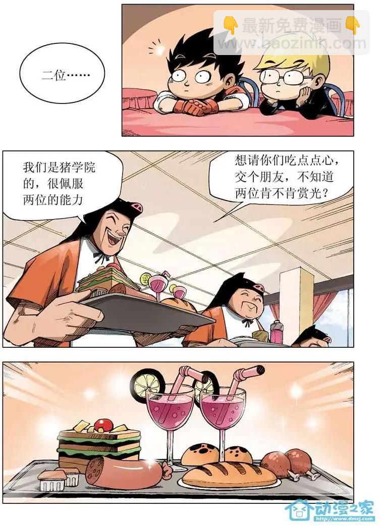 🍤热血轩辕 第03回 第6页