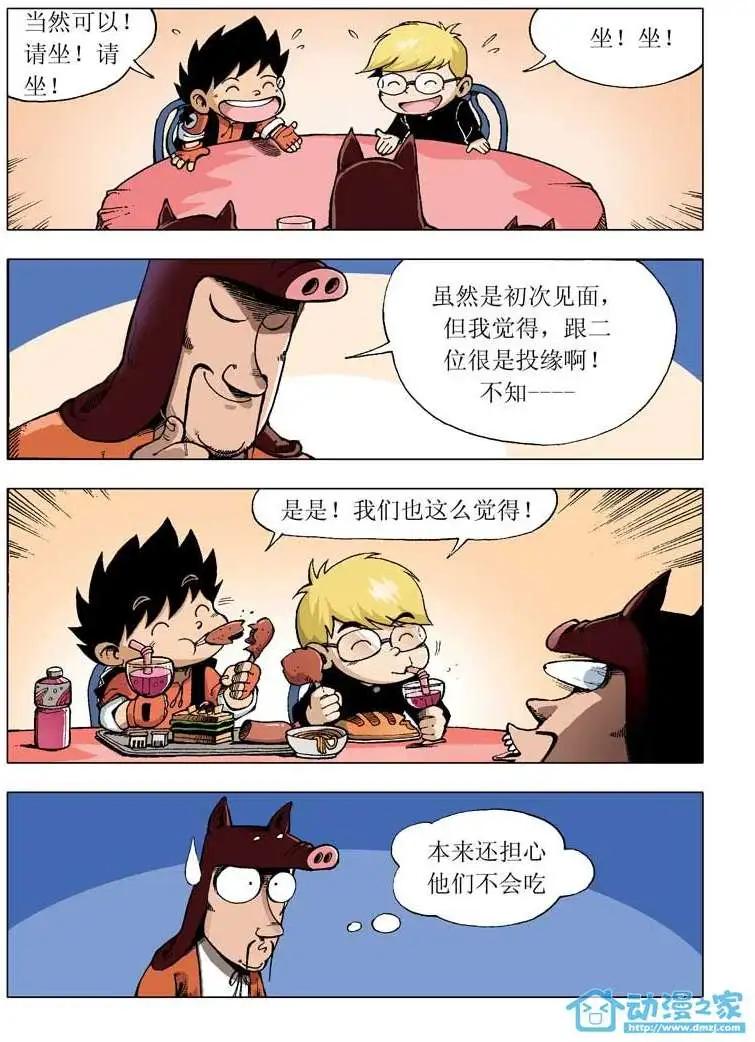 🍤热血轩辕 第03回 第7页