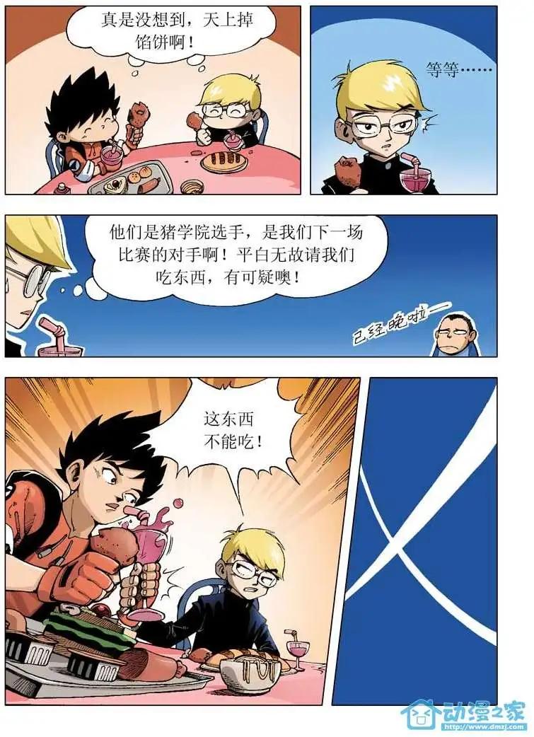 🍤热血轩辕 第03回 第8页