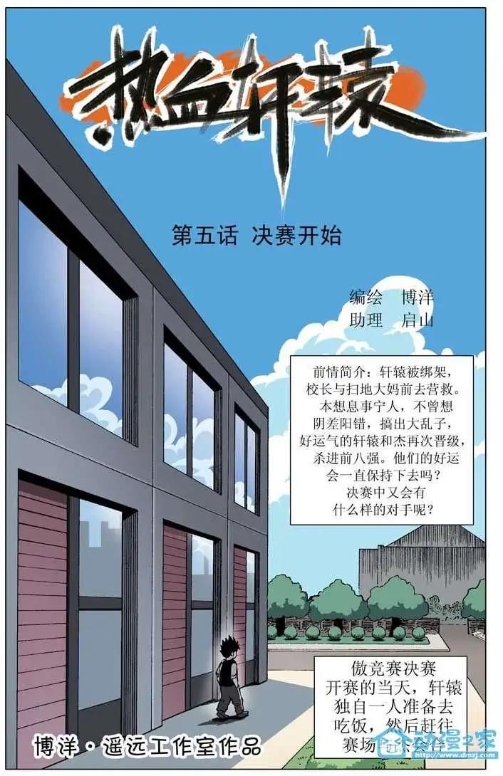 🍤热血轩辕 第05回 第1页