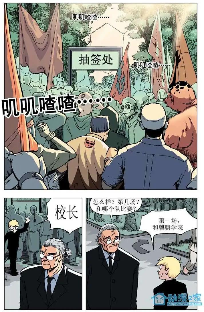 🍤热血轩辕 第05回 第11页