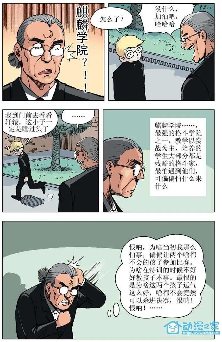 🍤热血轩辕 第05回 第12页