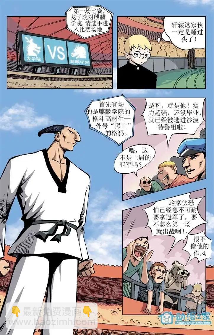 🍤热血轩辕 第05回 第14页