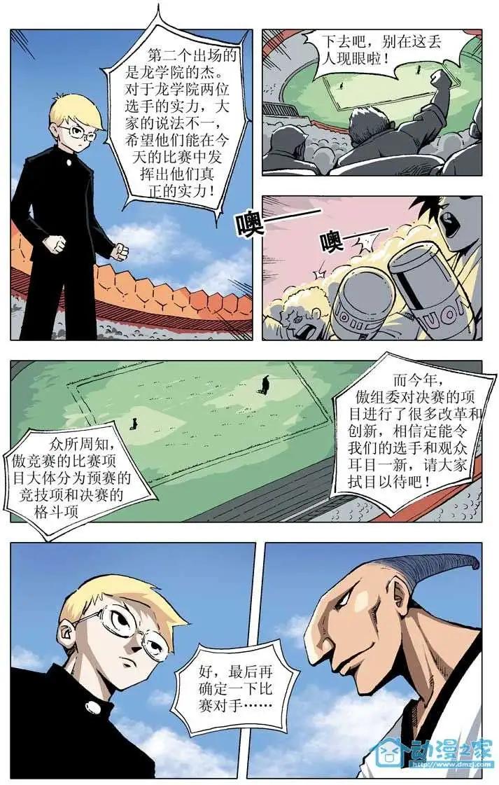 🍤热血轩辕 第05回 第15页