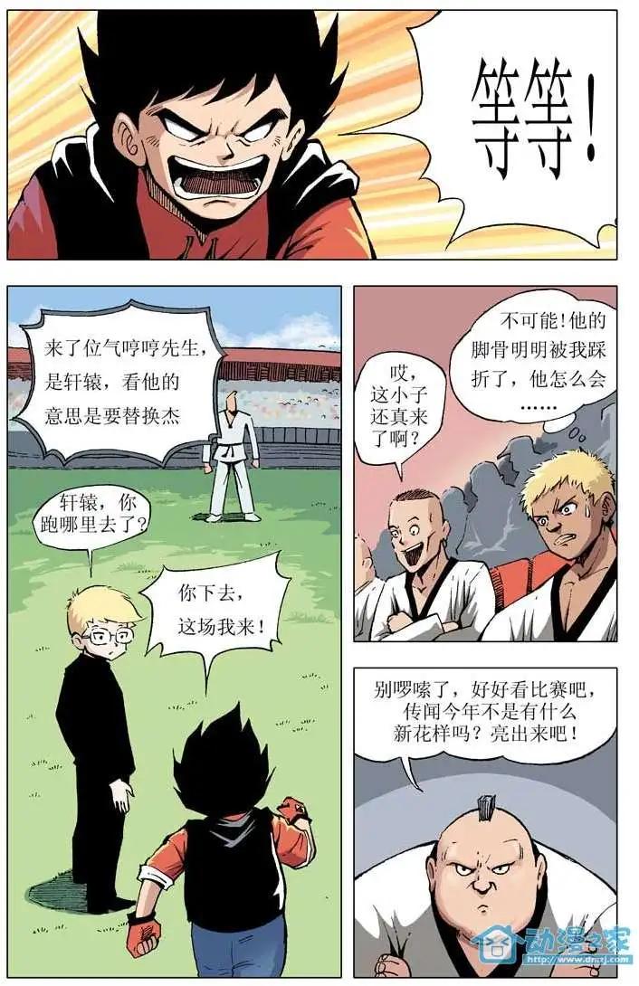 🍤热血轩辕 第05回 第16页