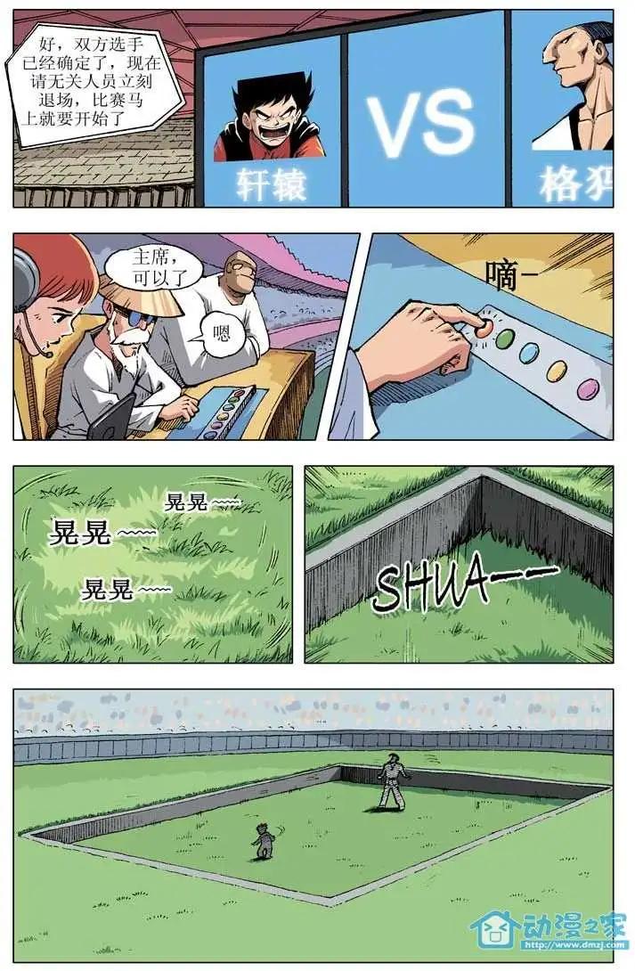 🍤热血轩辕 第05回 第17页