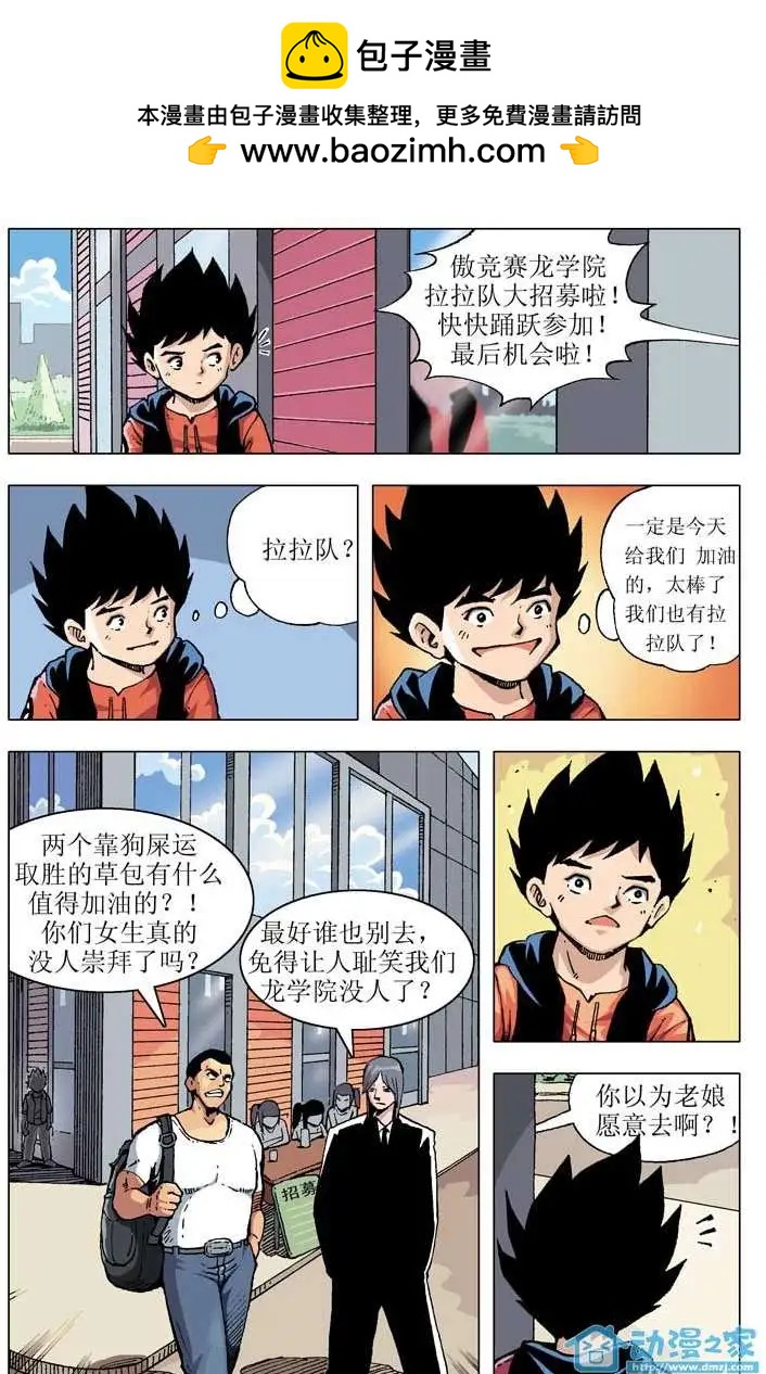 🍤热血轩辕 第05回 第2页