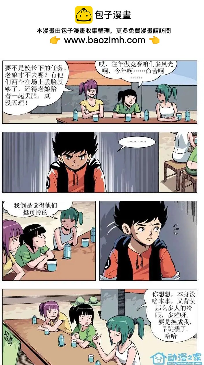🍤热血轩辕 第05回 第3页