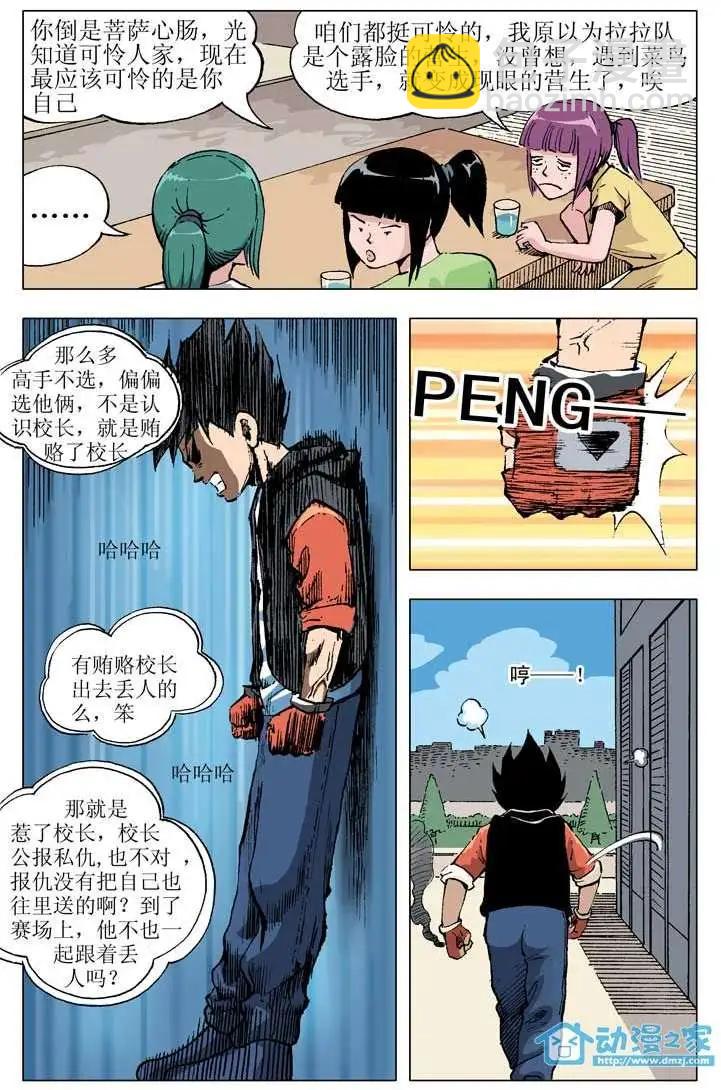 🍤热血轩辕 第05回 第4页