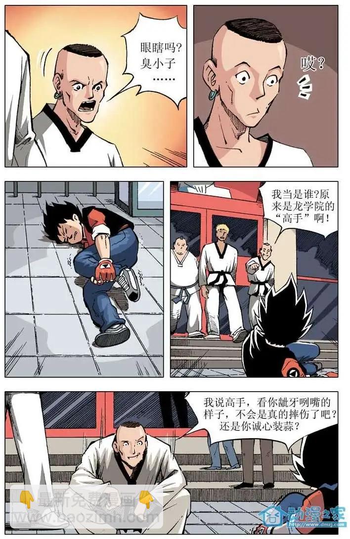 🍤热血轩辕 第05回 第7页