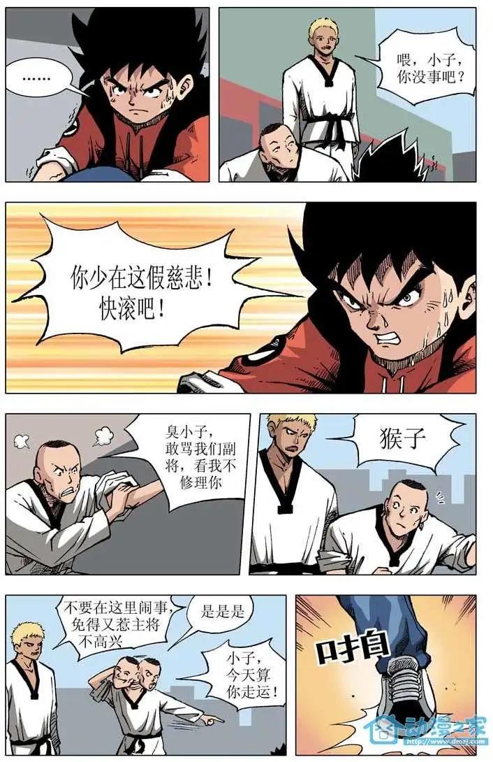 🍤热血轩辕 第05回 第8页