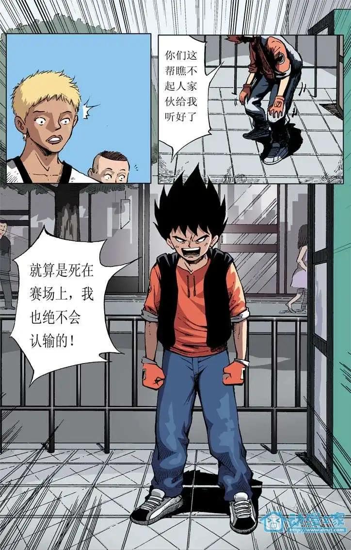 🍤热血轩辕 第05回 第9页