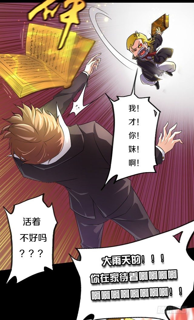 🍤热血学霸 主角，死了？ 第28页
