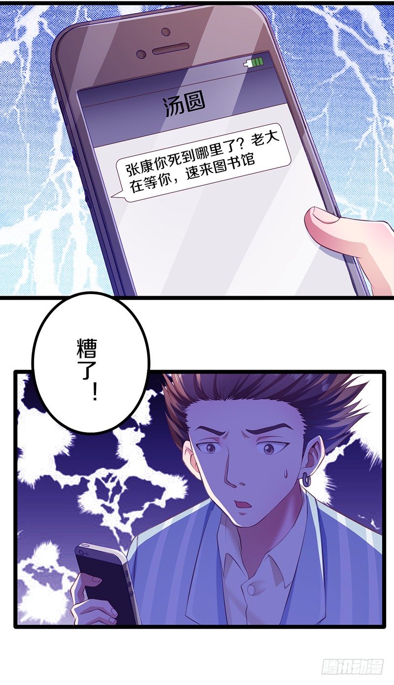 🍤热血学霸 你竟然敢看中老大的位置 第10页